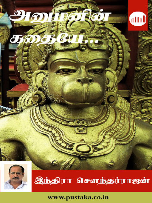 Cover image for Hanumanin Kathaiye